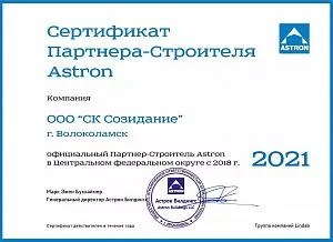 Сертификат партнера-строителя Astron